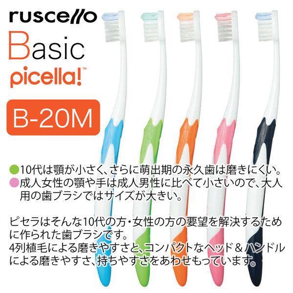 LOHACO - 歯科医院取扱品 ルシェロ(ruscello) ピセラ B-20M ふつう 1箱