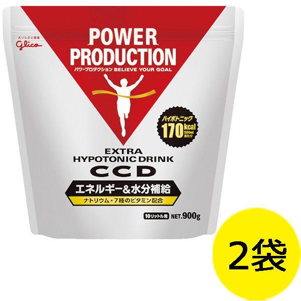 パワープロダクション　CCDドリンク　大袋（10リットル用/900g）×2袋　江崎グリコ