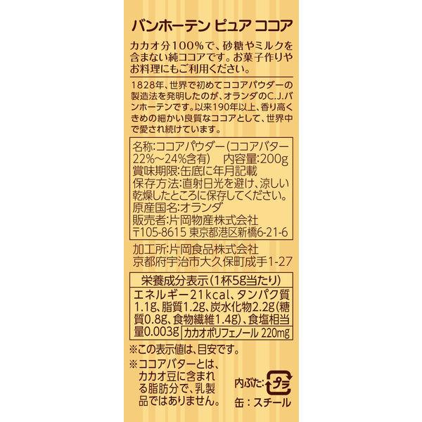 LOHACO - バンホーテン ピュアココア 1缶（200g）