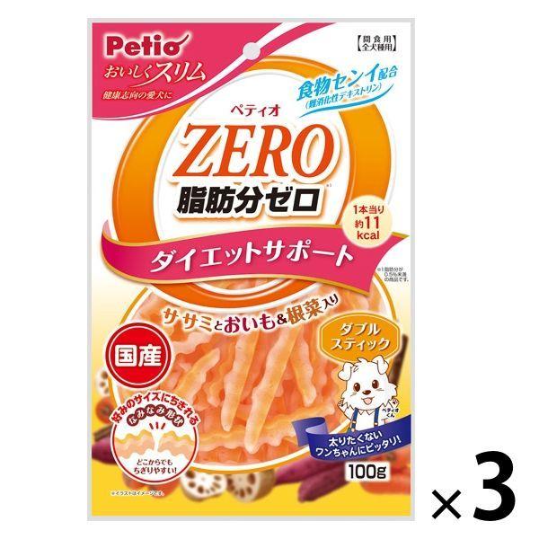 脂肪分ゼロ ダイエットサポート ダブルスティック ササミとおいも＆根菜入 100g 3袋 ドッグフード 犬 おやつ ペティオ