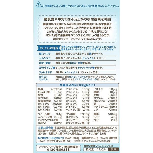 LOHACO - 【9ヵ月頃から】WAKODO（和光堂）フォローアップミルク