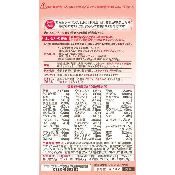 LOHACO - （0ヵ月から）和光堂 レーベンスミルク はいはい（大缶）810g