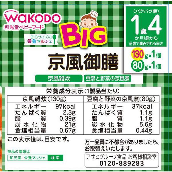 LOHACO - 【1歳4ヵ月頃から】和光堂ベビーフード BIGサイズの栄養