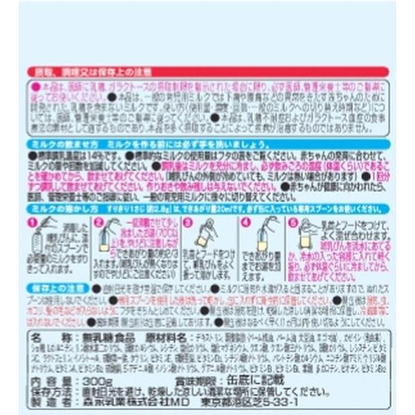 LOHACO - 【0ヵ月から】森永 特殊ミルク ノンラクト 300g 1缶 森永乳業
