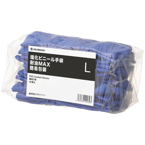 【耐油手袋】 川西工業 「現場のチカラ」 オールコート 耐油MAX AK2302L ブルー 1袋（10双入） オリジナル