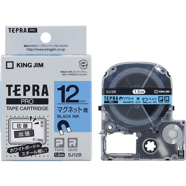 テプラ TEPRA PROテープ マグネットテープ 幅12mm 青ラベル(黒文字) SJ12B 1個 キングジム