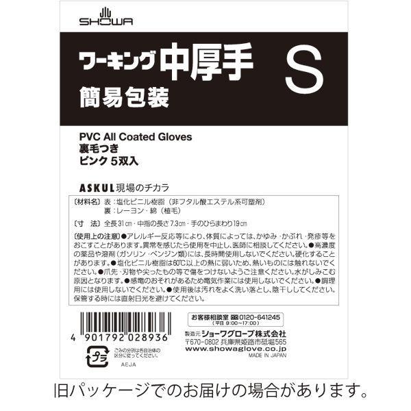 【ビニール手袋】 ショーワグローブ 「現場のチカラ」 簡易包装ワーキング中厚手 ピンク S 1セット（30双：5双入×6袋）  オリジナル