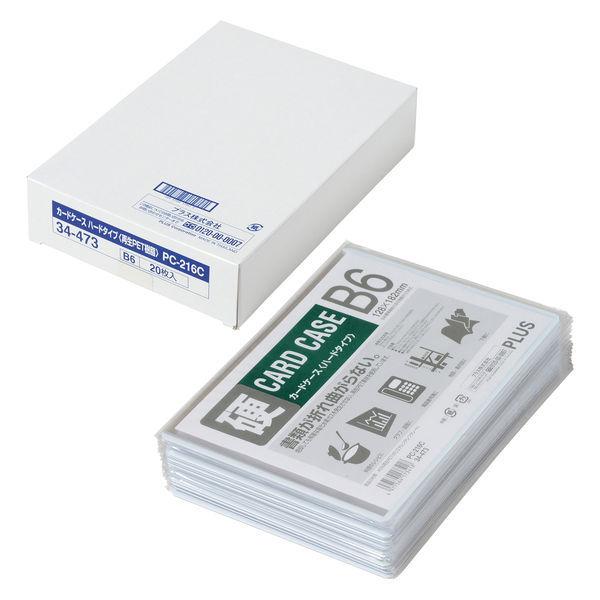 プラス カードケース ハードタイプ B6 132×189mm 薄型 1箱（200枚入） 34473