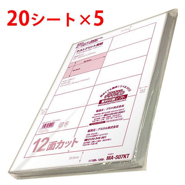 LOHACO - プラス ラベルシール マルチプリンタ 強粘着ラベル 12面 A4 1