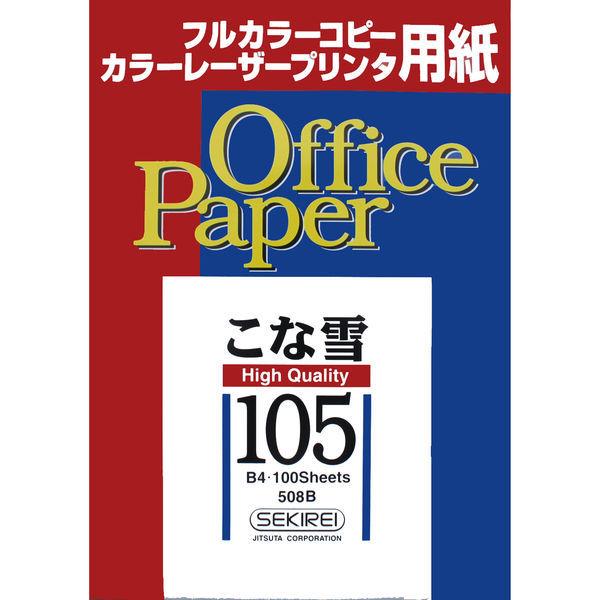 紙 LOHACO - セキレイ ジツタ ケント紙 こな雪105（中厚） B4 508B 100枚入