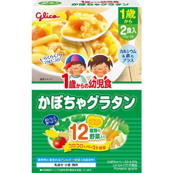 LOHACO - 1歳からの幼児食 かぼちゃグラタン 1セット（1個（2食入）×2