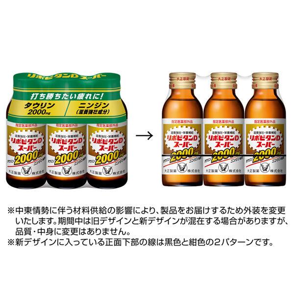 LOHACO - リポビタンDスーパー 100ml×3本 大正製薬 栄養ドリンク