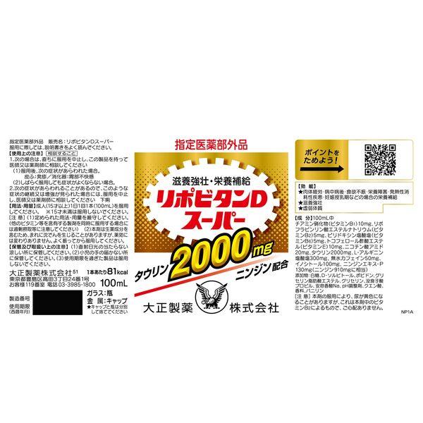 LOHACO - リポビタンDスーパー 100ml×3本 大正製薬 栄養ドリンク