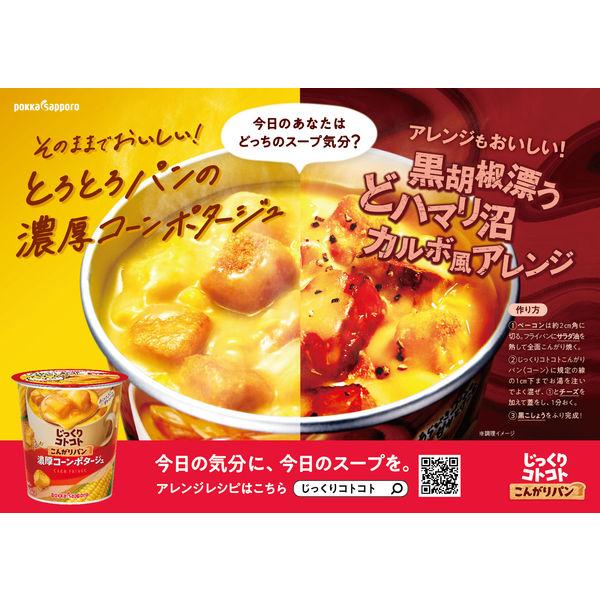 ポッカサッポロ じっくりコトコト こんがりパン 濃厚コーン ポッカサッポロ じっくりコトコト こんがりパン 濃厚コーン