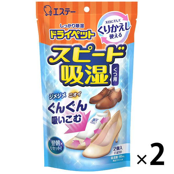 ドライペット 除湿剤 スピード吸湿 くつ用 くりかえし再生タイプ 1足分(150g×2)