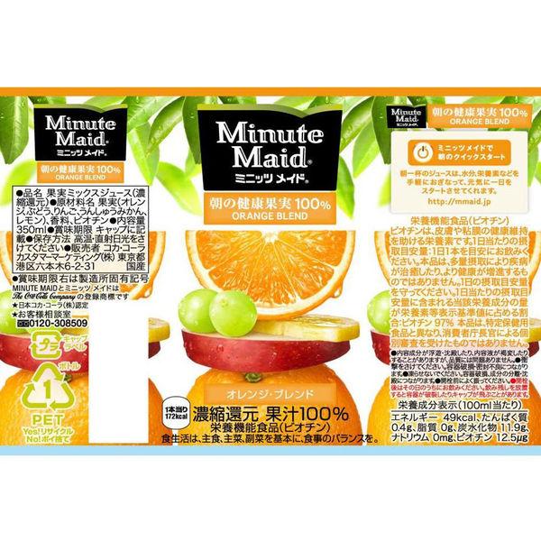 コカ・コーラ ミニッツメイド 朝の健康果実 オレンジブレンド 350ml 1箱（24本入）