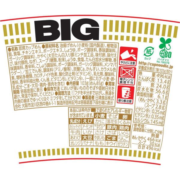 LOHACO - 日清食品 日清 カップヌードル ビッグ カップ麺大盛 カップ