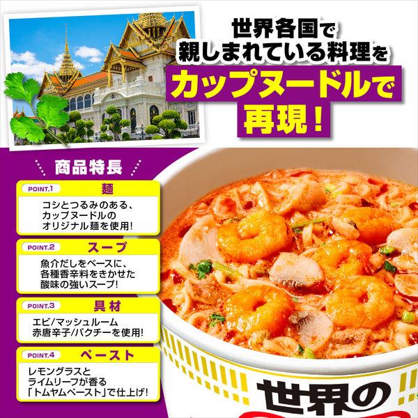 LOHACO - 日清食品 カップヌードル トムヤムクンヌードル [世界3大