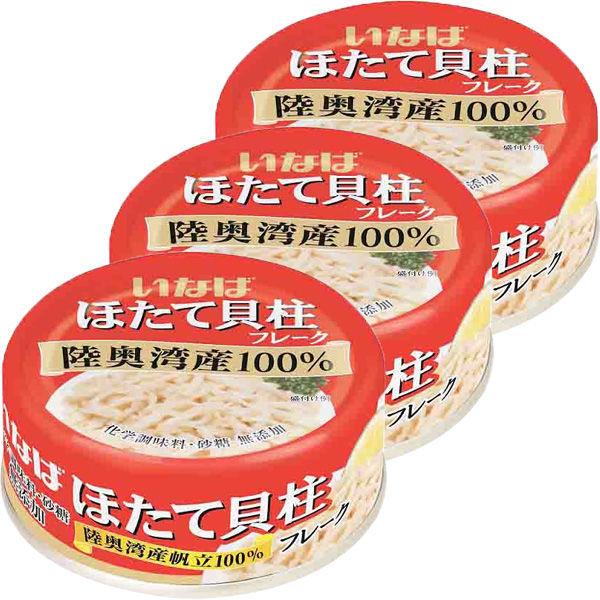 缶詰 いなば食品 ほたて貝柱水煮フレーク 国産 70g 3缶