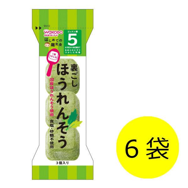 【5ヵ月頃から】和光堂 ベビーフード はじめての離乳食 裏ごしほうれんそう　6袋　アサヒGF　離乳食