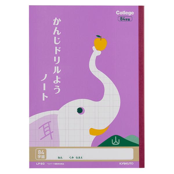 日本ノート カレッジアニマル学習帳 漢字ドリル用ノート セミb5 激安挑戦中 84字 漢字練習帳 ゾウ Lp60 国語