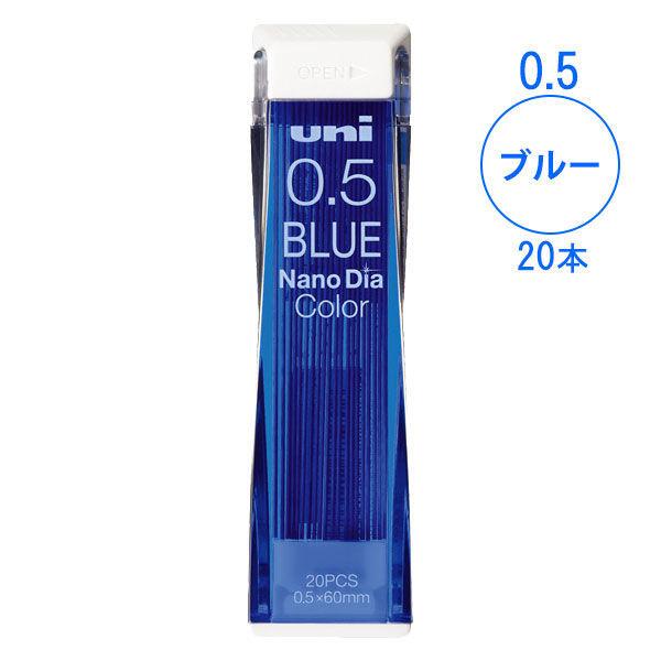 カラーシャープペン替芯 ナノダイヤカラー 0.5mm ブルー ☆正規品新品未使用品 三菱鉛筆ユニ 1ケース 20本入 U05202NDC.33 優先配送