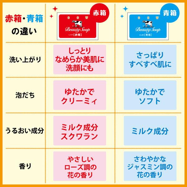 LOHACO - カウブランド 赤箱 ちょっと大きめ（125g×2個入） 牛乳石鹸共進社