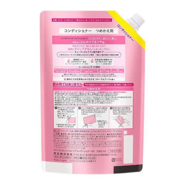 LOHACO - エッセンシャル ふんわりうるツヤ コンディショナー 替 大