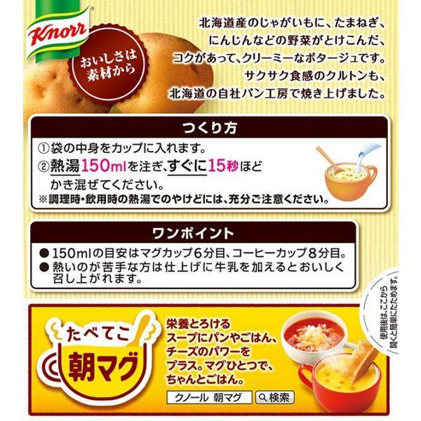 LOHACO - クノール カップスープ ポタージュ 8袋入 1セット（3箱） 味の素