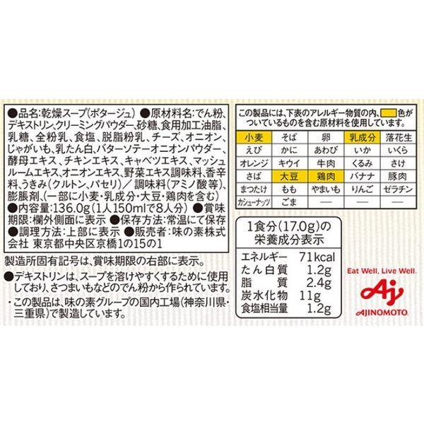 LOHACO - クノール カップスープ ポタージュ 8袋入 1セット（3箱） 味の素