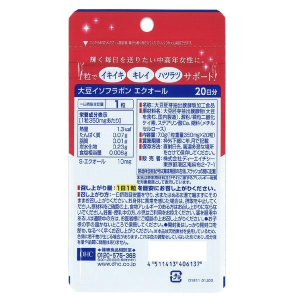 LOHACO - DHC 大豆イソフラボン エクオール（20日分） 1袋（20粒