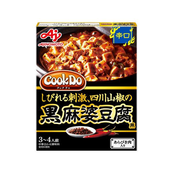 味の素 Cook 世界の人気ブランド 無料 Do 1個 中華合わせ調味料 あらびき肉入り黒麻婆豆腐用辛口