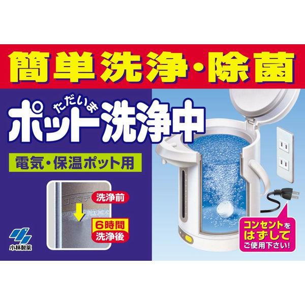 ポット洗浄中 電気・保温ポット用洗浄剤 3錠 小林製薬 ポット洗浄剤 ポット洗浄中 電気・保温ポット用洗浄剤 3錠 小林製薬 ポット洗浄剤