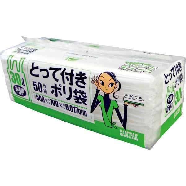 ゴミ袋 取っ手付きポリ袋 スマートキューブ 半透明 普通 30L 1パック（50枚入） 厚さ：0.017mm 日本サニパック