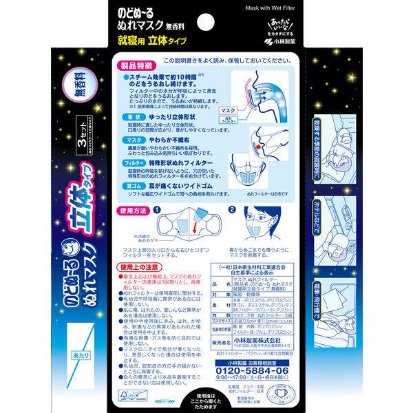 LOHACO - のどぬーる ぬれマスク 就寝用 立体タイプ 無香料 3セット入