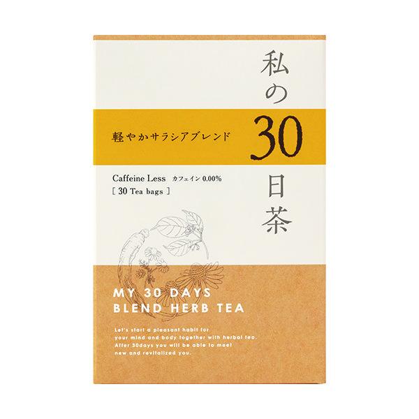 生活の木 私の30日茶 軽やかサラシアブレンド 1箱（30ヶ入） ハーブティー（ティーバッグ）