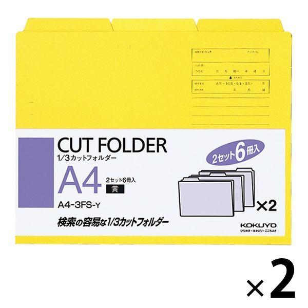 コクヨ 1/3カットフォルダー A4 黄色 2袋（6枚入×2） 個別フォルダー A4-3FS-Y