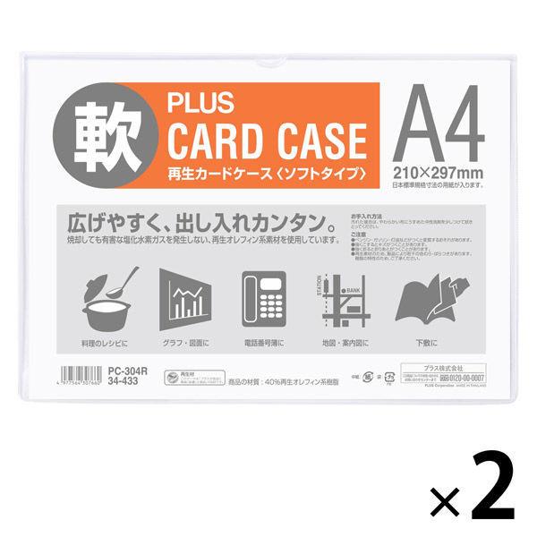 プラス 再生カードケース ソフトタイプ A4 215×305mm 薄型 34433 2枚
