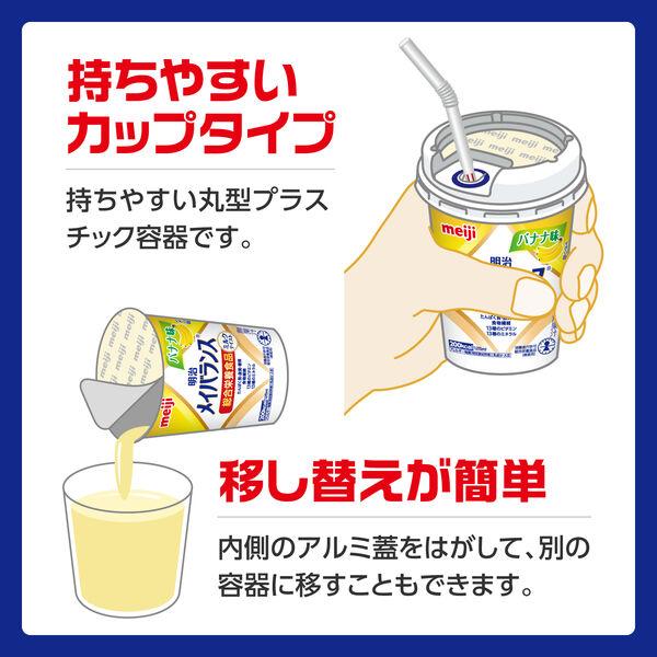 LOHACO - 明治 メイバランス Miniカップ アソートBOX ミルクテイスト4
