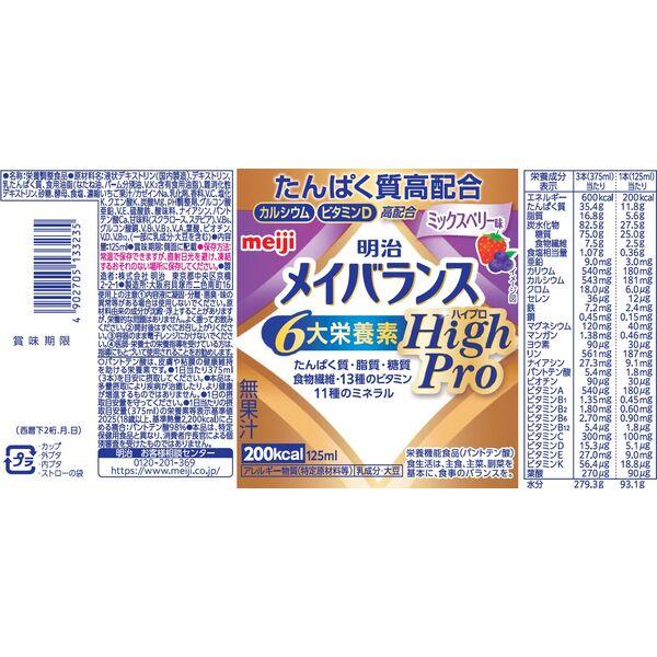 LOHACO - 明治 メイバランス Miniカップ ミックスベリー味 1セット（3本）