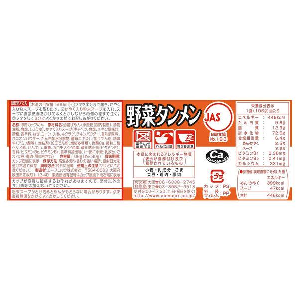 LOHACO - (期間限定)スーパーカップ1.5倍 野菜タンメン エースコック 1
