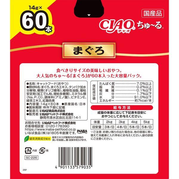 LOHACO - いなば CIAO チャオ ちゅーる（BOX）まぐろ 国産 (14g×60本
