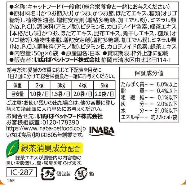 LOHACO - いなば CIAO チャオ 焼かつおディナースープ かつお節・本格
