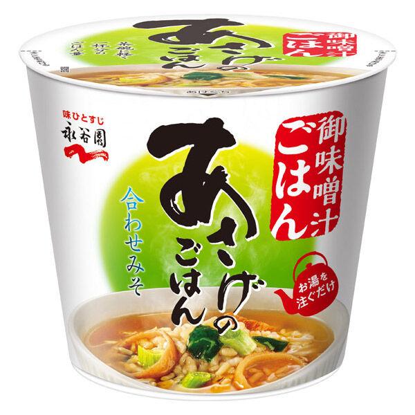 LOHACO - カップ入り あさげのごはん 永谷園 1セット（1個×2）カップ味噌汁