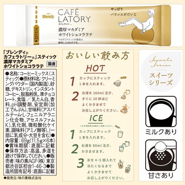 LOHACO - （スティックタイプ）ブレンディ カフェラトリー スティック