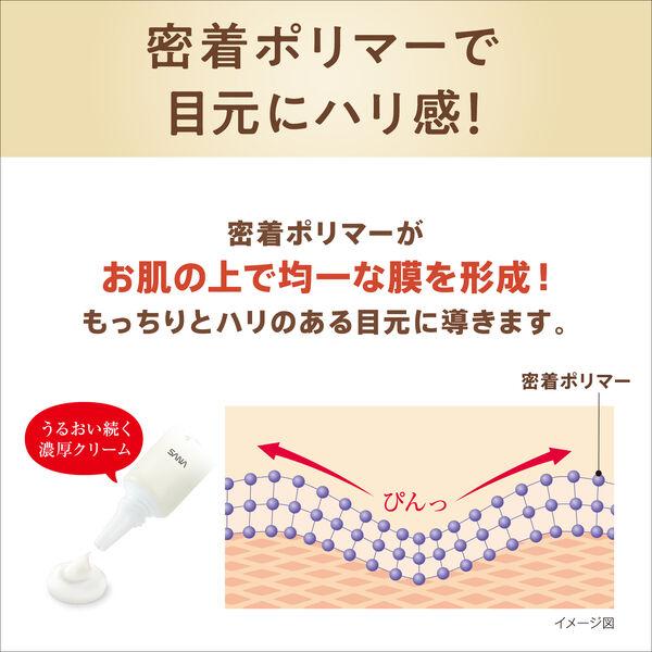LOHACO - 数量限定1.5倍増量 サナなめらか本舗リンクルアイクリームN