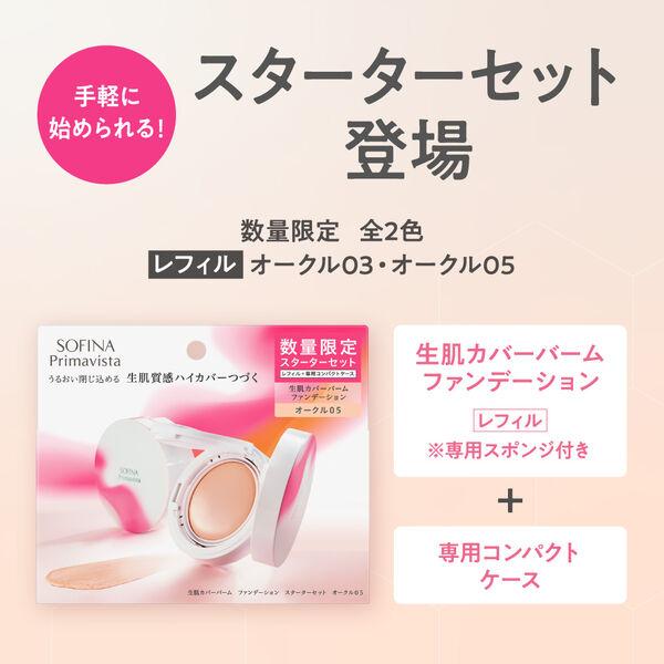 LOHACO - 数量限定 花王 プリマヴィスタ 生肌カバーバーム