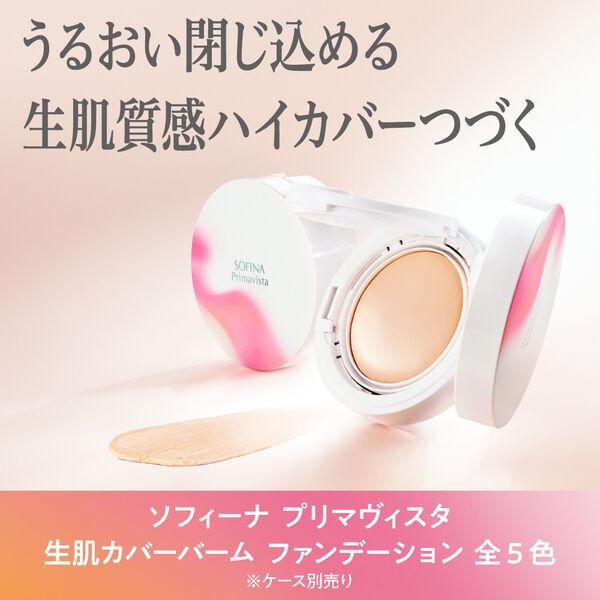 LOHACO - 花王 プリマヴィスタ 生肌カバーバーム ファンデーション