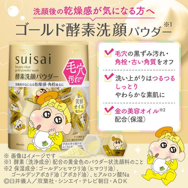 LOHACO - 数両限定 スイサイ ビューティクリア ゴールド パウダー
