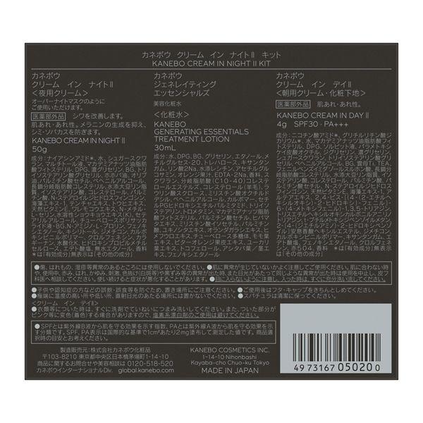 LOHACO - 数量限定 KANEBO（カネボウ） クリーム イン ナイトII キット